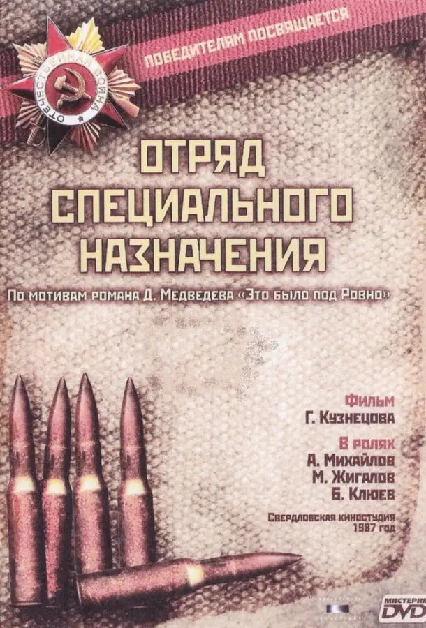 Отряд специального назначения русский сериал