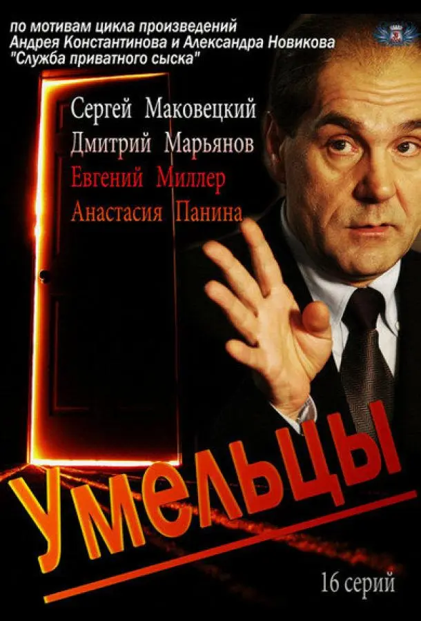 Умельцы русский сериал