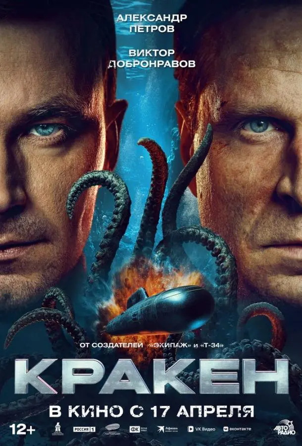 Кракен русский сериал