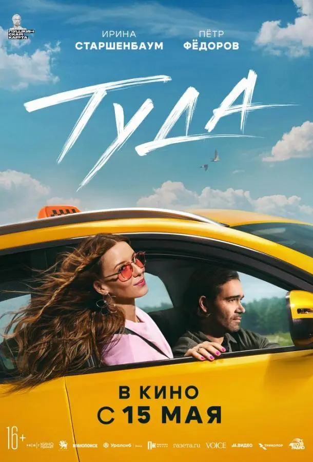Туда русский сериал