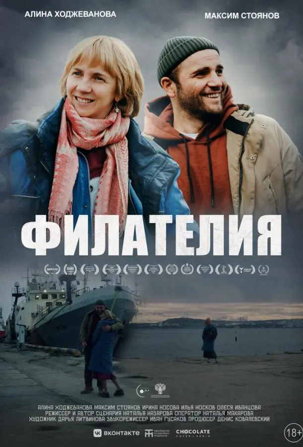 Филателия русский сериал